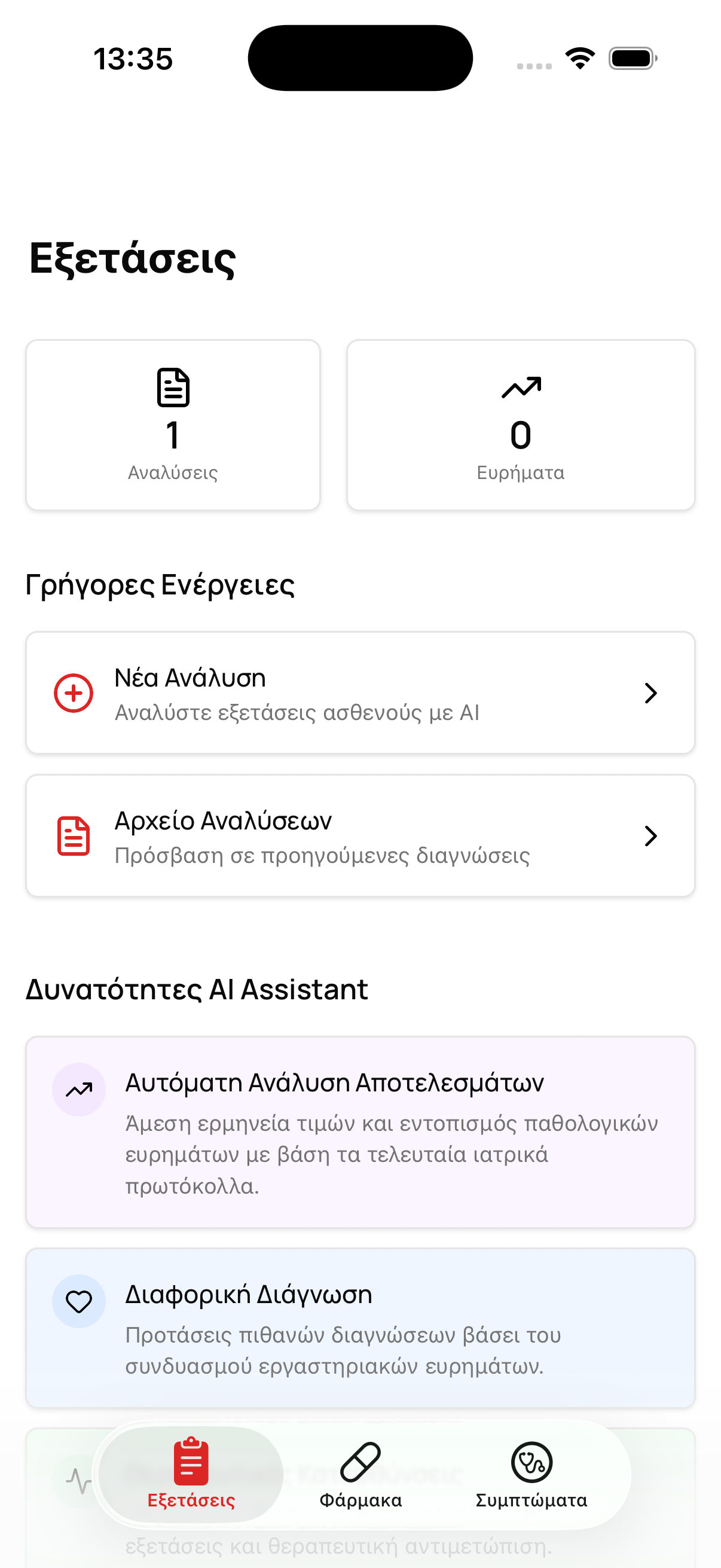 Στιγμιότυπο οθόνης εφαρμογής Panacea