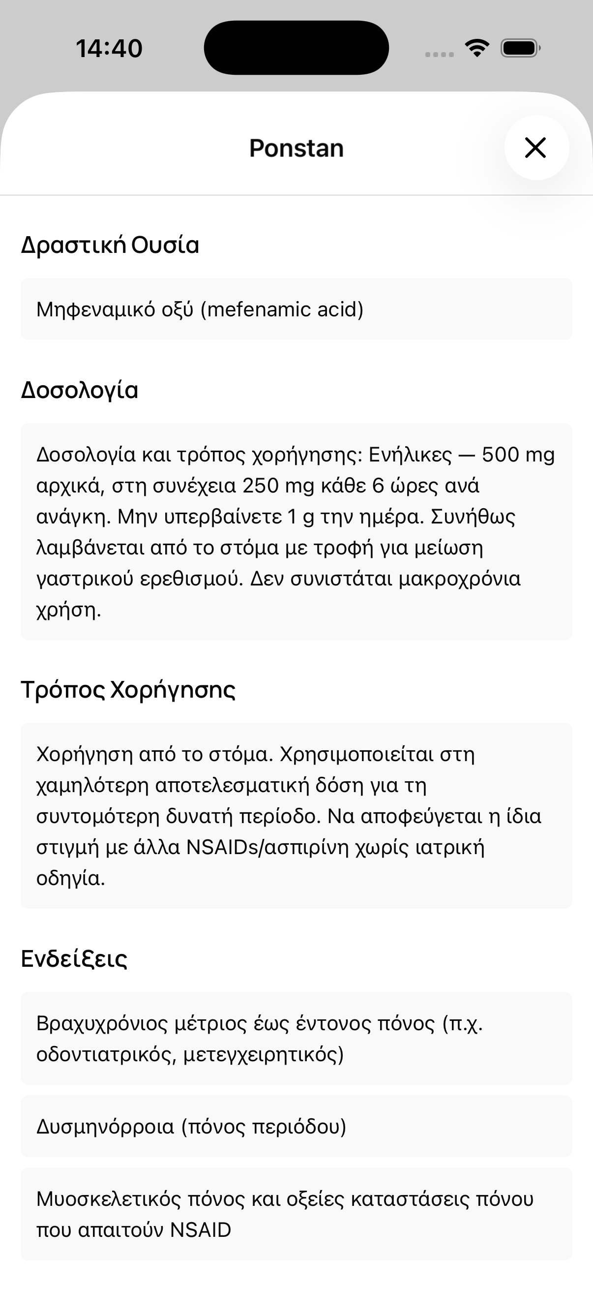 Στιγμιότυπο οθόνης Αναζήτηση Φαρμάκων